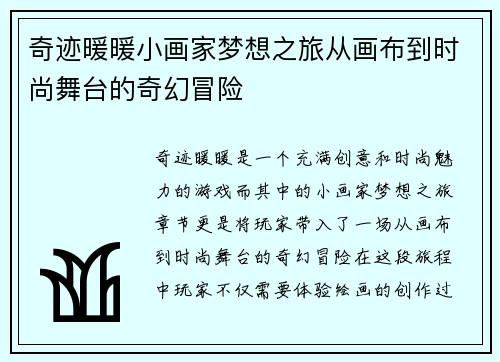 奇迹暖暖小画家梦想之旅从画布到时尚舞台的奇幻冒险
